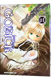 【中古】GOSICK　＜全8巻セット＞ / 天乃咲哉（コミックセット）