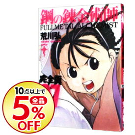 楽天市場 鋼の錬金術師 完全版の通販