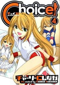 【中古】Choice！ 4/ チャーリーにしなか