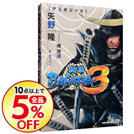 楽天市場 伊達政宗 Basara 小説の通販