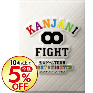 楽天市場 中古 全品10倍 2 10限定 ｋａｎｊａｎｉ 五大ドームｔｏｕｒ ｅｉｇｈｔ ｅｉｇｈｔｅｒ おもんなかったらドームすいません 初回限定版 ドーム型ケース 特典ｄｖｄ フォトブック カード付 関ジャニ 出演 ネットオフ楽天市場支店