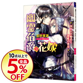 楽天市場 小説 幽霊の通販