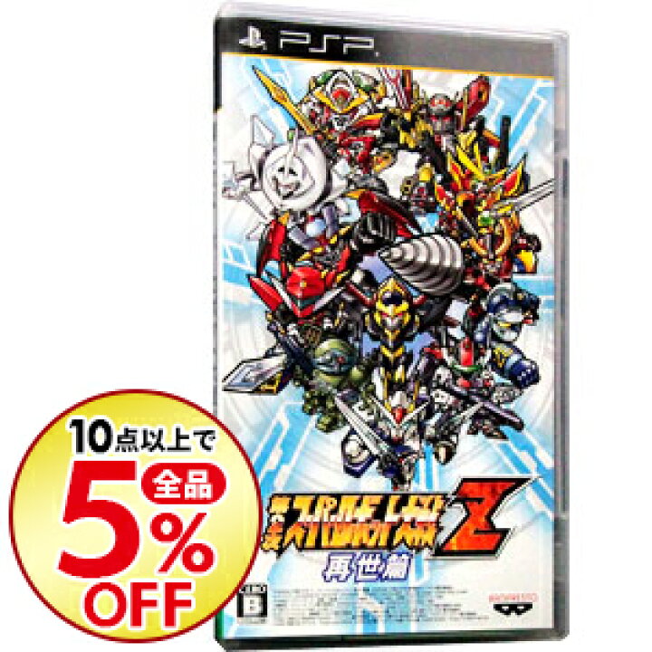 楽天市場 中古 psp 第2次スーパーロボット大戦z 再世篇 ネットオフ楽天市場支店 楽天市場 中古 psp 第2次スーパーロボット大戦z 再世篇 ネットオフ楽天市場支店