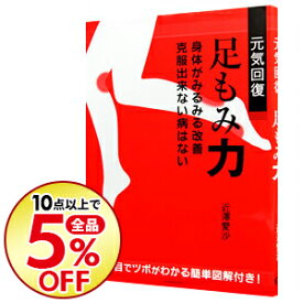 楽天市場 元気回復 足もみ力の通販 楽天市場 元気回復 足もみ力の通販