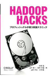 【中古】Hadoop　Hacks / 中野猛（1976−）