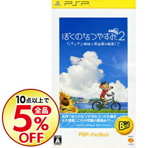 楽天市場 中古 psp ぼくのなつやすみポータブル2 ナゾナゾ姉妹と沈没船の秘密 psp the best ネットオフ楽天市場支店 楽天市場 中古 psp ぼくのなつやすみポータブル2 ナゾナゾ姉妹と沈没船の秘密 psp the best ネットオフ楽天市場支店