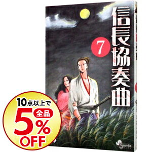 楽天市場 中古 信長協奏曲 7 石井あゆみ ネットオフ楽天市場支店