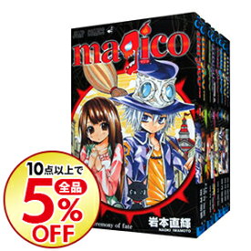 楽天市場 Magico 全8巻セット 岩本直輝の通販