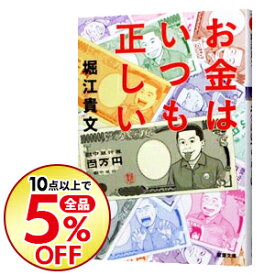 楽天市場 お金はいつも正しいの通販