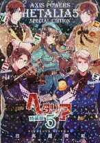 楽天市場】ヘタリア 特装版 小冊子 6の通販
