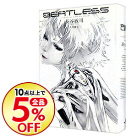 楽天市場 Beatless 小説の通販
