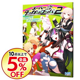楽天市場 ダンガンロンパ コミックアンソロジーの通販 楽天市場 ダンガンロンパ コミックアンソロジーの通販