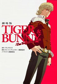 【中古】劇場版TIGER＆BUNNY−The　Beginning− 2/ サンライズ