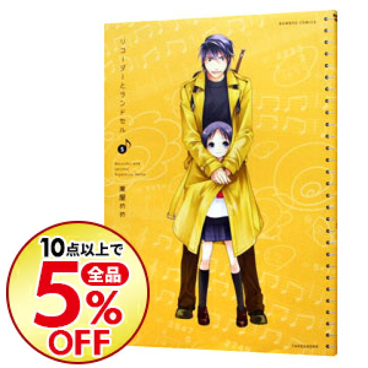 楽天市場 中古 リコーダーとランドセル 5 東屋めめ ネットオフ楽天市場支店 楽天市場 中古 リコーダーとランドセル 5 東屋めめ ネットオフ楽天市場支店