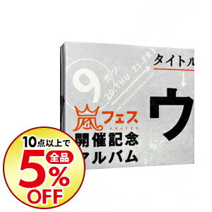 楽天市場 中古 嵐 ４ｃｄ ウラ嵐マニア ネットオフ楽天市場支店