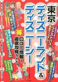 楽天市場 ディズニーランド 攻略 本の通販