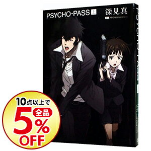 楽天市場 中古 psycho pass 上 深見真 ネットオフ楽天市場支店 楽天市場 中古 psycho pass 上 深見真 ネットオフ楽天市場支店