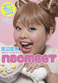 楽天市場 渡辺直美 雑誌の通販