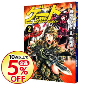 楽天市場 ゲート 自衛隊 彼の地にて 斯く戦えり 17の通販