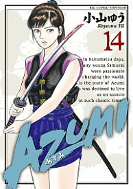 【中古】AZUMI－あずみ－ 14/ 小山ゆう
