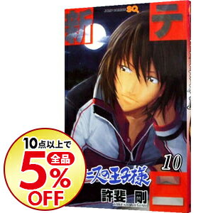 楽天市場 中古 新テニスの王子様 10 許斐剛 ネットオフ楽天市場支店
