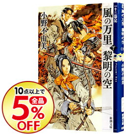 楽天市場 十二国記 小説の通販