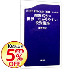 楽天市場 ワンピース Onepiece 株 資金運用 ビジネス 経済 就職 本 雑誌 コミックの通販 楽天市場 ワンピース Onepiece 株 資金運用 ビジネス 経済 就職 本 雑誌 コミックの通販