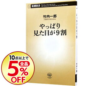 楽天市場 やっぱり見た目が9割の通販