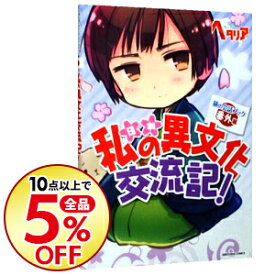 楽天市場 ヘタリア 語学 学習参考書 本 雑誌 コミック の通販
