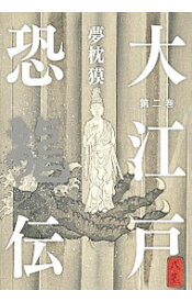 楽天市場 大江戸恐竜伝の通販