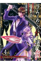 楽天市場 うみねこのなく頃に散episode 8 中古の通販