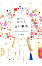 楽天市場 色の事典の通販