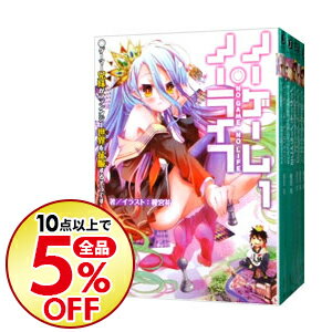 楽天市場 中古 ノーゲーム ノーライフ １ １０巻セット 榎宮祐 ライトノベルセット ネットオフ楽天市場支店