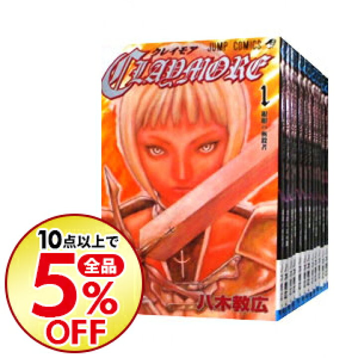 楽天市場 中古 全品3倍 4 18限定 ｃｌａｙｍｏｒｅ 全２７巻セット 八木教広 コミックセット ネットオフ楽天市場支店