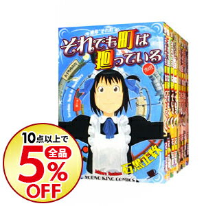 楽天市場 中古 それでも町は廻っている 全１６巻セット 石黒正数 コミックセット ネットオフ楽天市場支店
