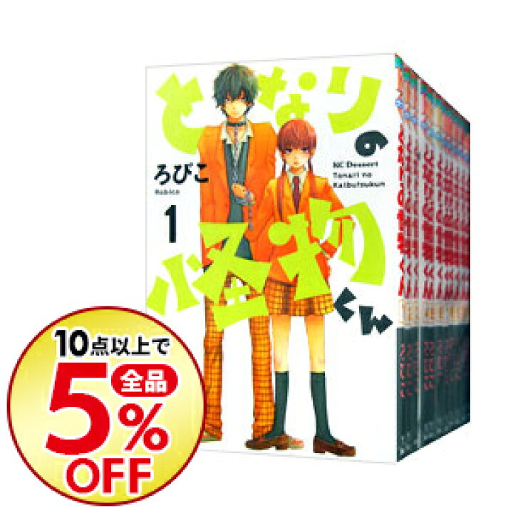 楽天市場 中古 全品10倍 9 限定 となりの怪物くん 全１３巻セット ろびこ コミックセット ネットオフ楽天市場支店
