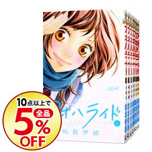 楽天市場 中古 アオハライド 全１３巻セット 咲坂伊緒 コミックセット ネットオフ楽天市場支店