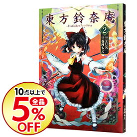 楽天市場 東方鈴奈庵の通販