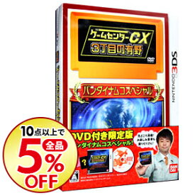 楽天市場 ゲームセンターcx 三丁目の有野 Dvdの通販 楽天市場 ゲームセンターcx 三丁目の有野 Dvdの通販