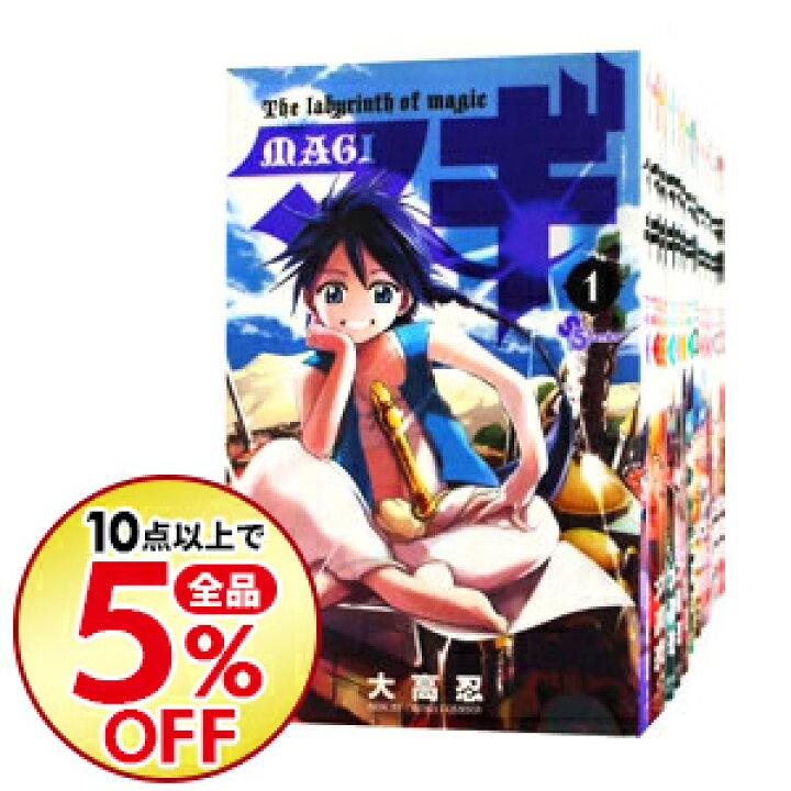 楽天市場 中古 マギ 全37巻セット 大高忍 コミックセット ネットオフ楽天市場支店 楽天市場 中古 マギ 全37巻セット 大高忍 コミックセット ネットオフ楽天市場支店