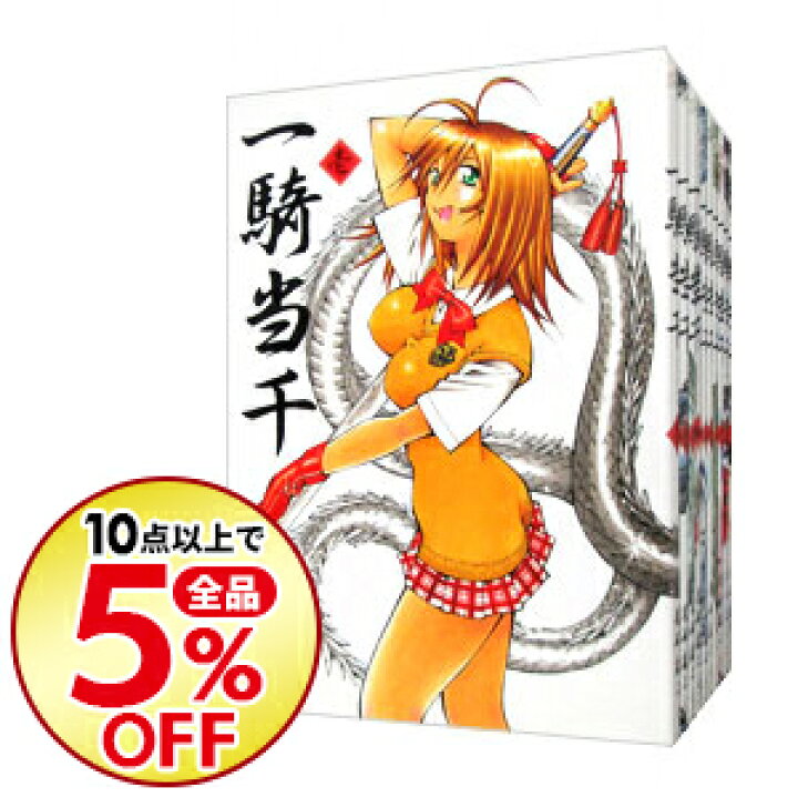 楽天市場 中古 全品3倍 11 8限定 一騎当千 全２４巻セット 塩崎雄二 コミックセット ネットオフ楽天市場支店