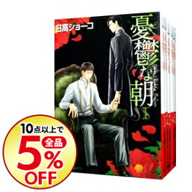 楽天市場 憂鬱な朝 本 雑誌 コミック の通販 楽天市場 憂鬱な朝 本 雑誌 コミック の通販