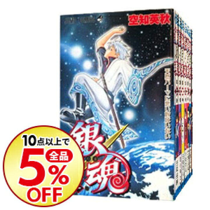 楽天市場 中古 全品10倍 6 5限定 銀魂 全７７巻セット 空知英秋 コミックセット ネットオフ楽天市場支店