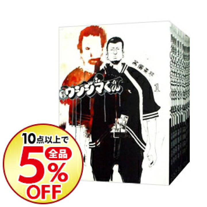 楽天市場 中古 全品10倍 9 限定 闇金ウシジマくん 全４６巻セット 真鍋昌平 コミックセット ネットオフ楽天市場支店
