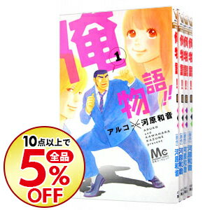 楽天市場 中古 全品10倍 12 10限定 俺物語 全１３巻セット アルコ コミックセット ネットオフ楽天市場支店