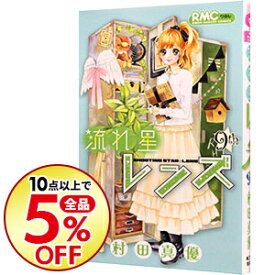 楽天市場 流れ星レンズ 中古の通販