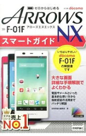 楽天市場 Arrows Nx F 01f 中古の通販