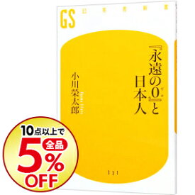 楽天市場 978 4 344 932 8の通販