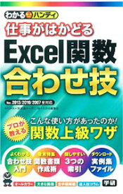 楽天市場 エクセル関数 合わせ技の通販