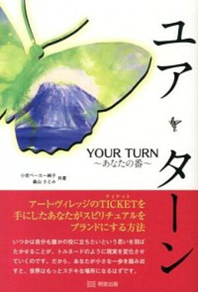 【中古】ユア・ターン / Ｋｏｍｉｙａ‐ＢａｋｅｒＪｕｎｋｏ (単行本)